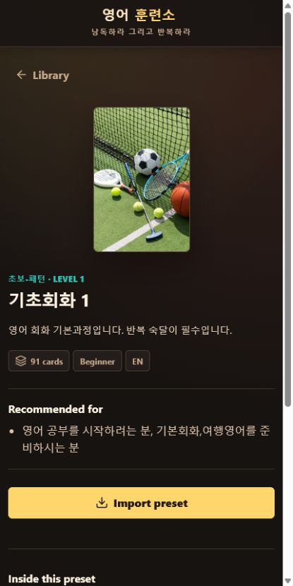 기초회화 노트의 설명과 Import preset 버튼이 표시된 Library 상세 화면