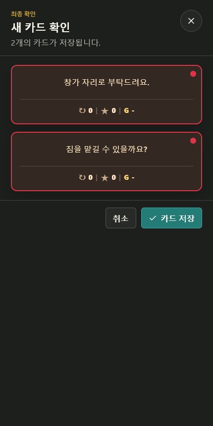 두 개의 Custom 카드를 검토하고 저장하는 최종 확인 화면